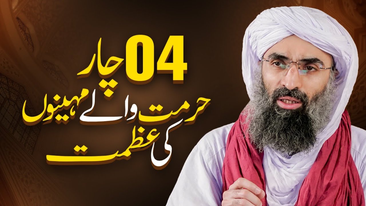 4 Hurmat Wale Mahino Ki Azmat | Rajab Shreef Special | Maulana Ubaid Raza Attari